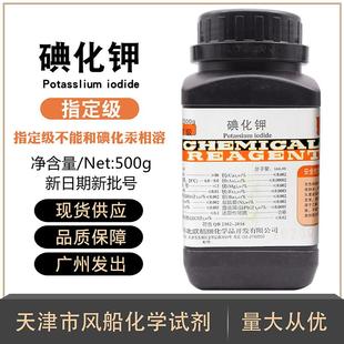 碘化钾指定级500g 北联CAS号7681 天津风船 瓶化学试剂促销