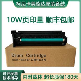 硒鼓显影仓 7718 美能达185 215 235 原装 7121i 206 195 7723套鼓