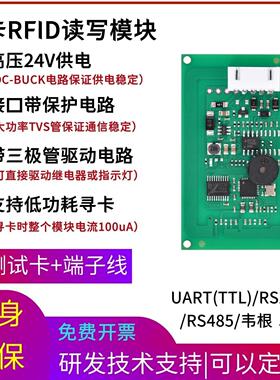 12/24V输入RFID/IC卡读卡器S50标签NFC/M1-CPU卡防复制485 MODBUS