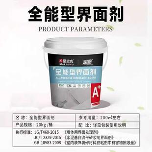 468双标准高渗透强固沙国检环保放心 望固全能型界面剂2329
