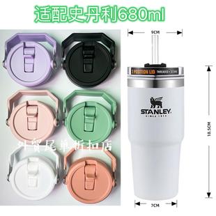 适配史丹利Stanley680ml吸管杯盖子密封防漏手提杯盖配件