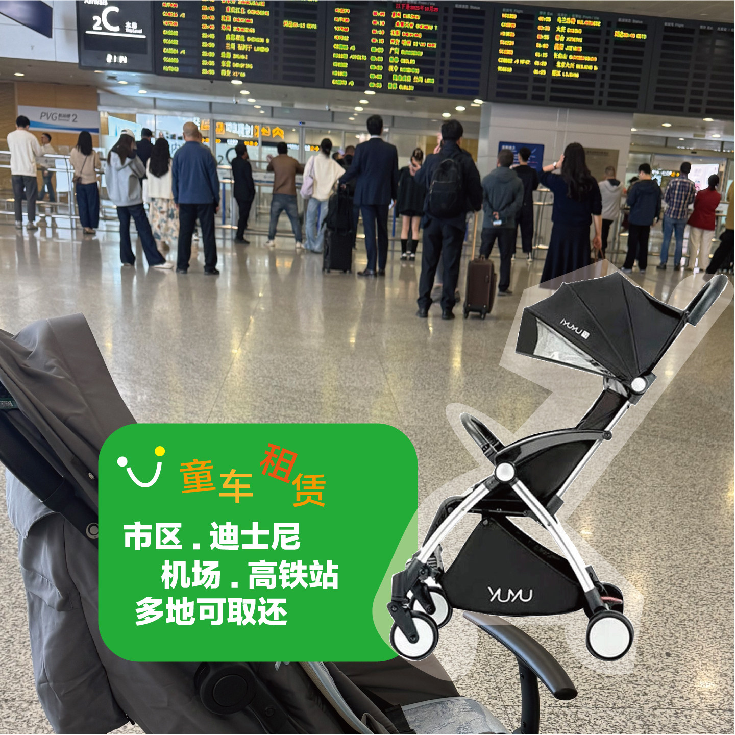 租儿童车多日可机场上海虹桥火车站市区迪士尼附近YUYU租童车租赁图片