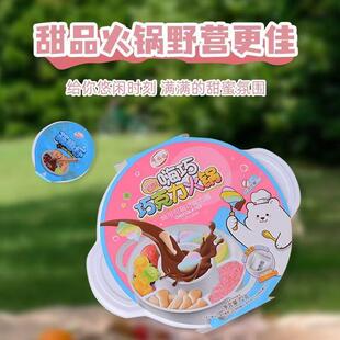 自热火锅可可脂巧克力儿童手工diy网红糖果嗨巧火锅杯分享零食