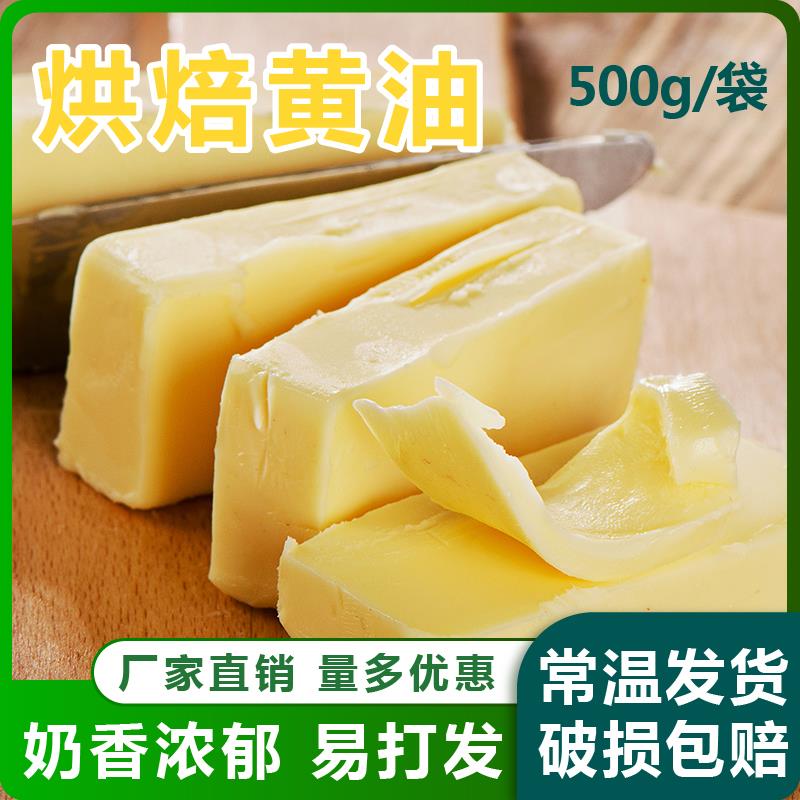 烘焙植物黄油500g商用自制儿童爆米花面包蛋糕饼干牛轧糖烘焙原料