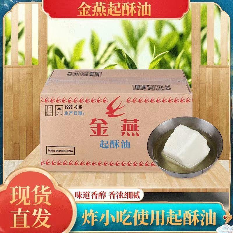 起酥油食用油油炸小吃汉堡鸡排串特色油种