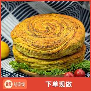 甘肃特产馍馍烤花馍手工烤馍花卷平凉锅盔胡麻烤饼早餐饼特色小吃