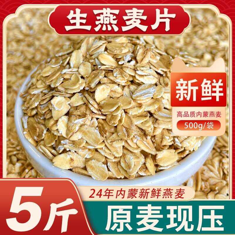 生燕麦片24年内蒙古原需煮熟农家去皮燕麦仁压制粗粮早餐燕麦粥
