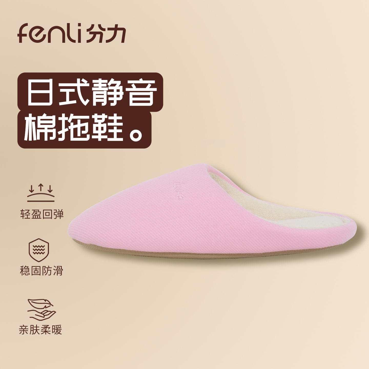 分力秋冬保暖静音简约居家棉拖鞋