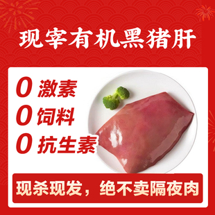 山林里有机草饲猪肝1斤【200元顺丰包邮】现宰黑猪肉,128项质检