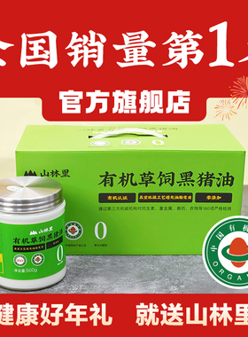 (有机猪油更健康）山林里有机草饲黑猪油食用 SGS180项严格检测