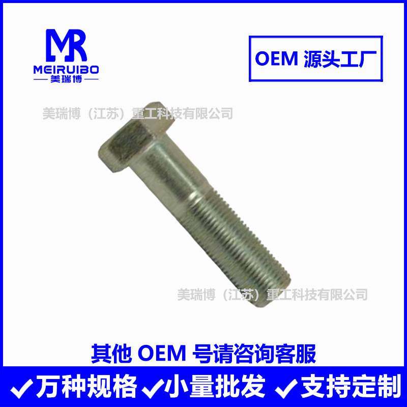 83901268 30487S36汽车农机维修配件螺丝螺母螺柱