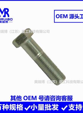 83901268 30487S36汽车农机维修配件螺丝螺母螺柱