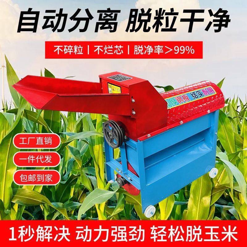 2025款家用高效玉米脱粒机精密强劲轻松分离家用220V轻松带动