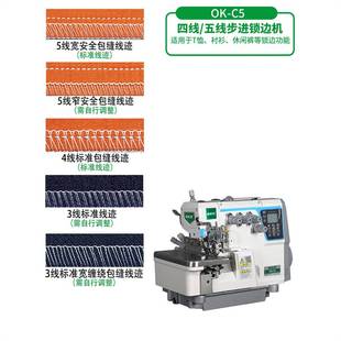 OKK步进C5锁边机四线电脑五线包缝机自动剪线工业码 边拷边缝纫机