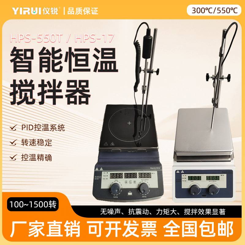 泰斯特磁力搅拌器BPS-20S 550度加热恒温磁力HPS-20D可做出口110v