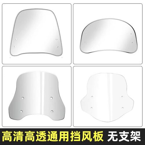 电动车挡风板加高防风高清透明加厚加大踏板风挡通用【PE无支架】