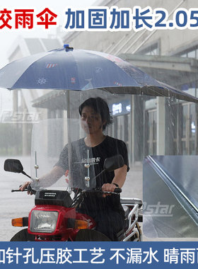 摩托车折叠雨棚加厚防晒遮阳雨伞撑杆伞电瓶三轮收缩蓬挡雨罩加长