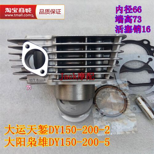 现货速发大枭雄DY150-200-5大运天錾DY150-200-2摩17.6cm缸套缸筒