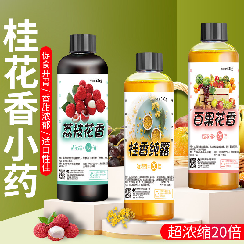 现货速发高浓度桂花香钓鱼小药百果花香液黑坑复合荔枝蜜野钓鲫鲤