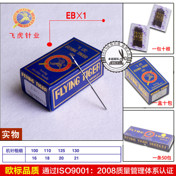 现货速发牌多针机 绗棉绗缝机机针 E1 EB*1 机针工业机针