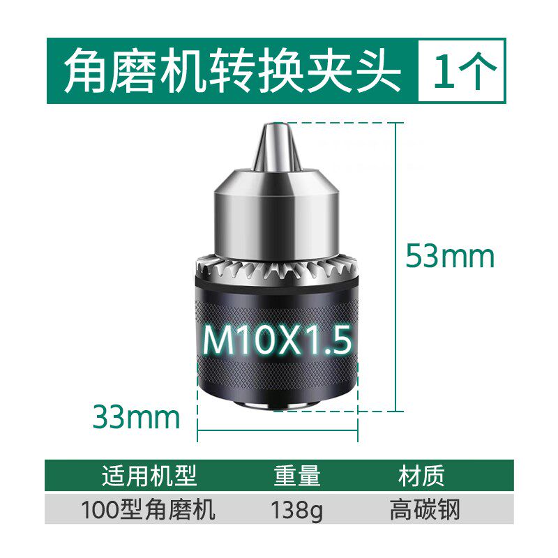 现货速发100型角磨机转手电钻夹头M10粗牙多功能磨机转换头磨光机
