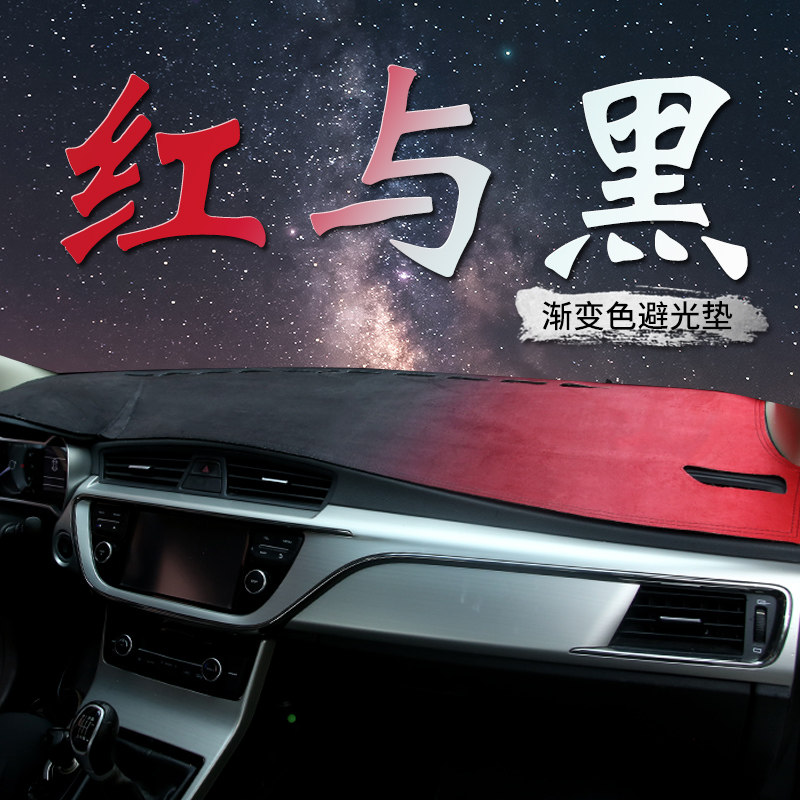 现货速发汽车仪表盘避光垫改装内饰防滑垫专车用新款遮光隔热中控