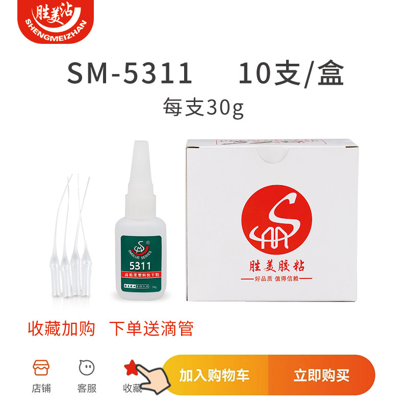 现货速发矽胶强力黏合剂胜美沾-51塑料与矽橡胶速干胶RTV塑胶黏胶
