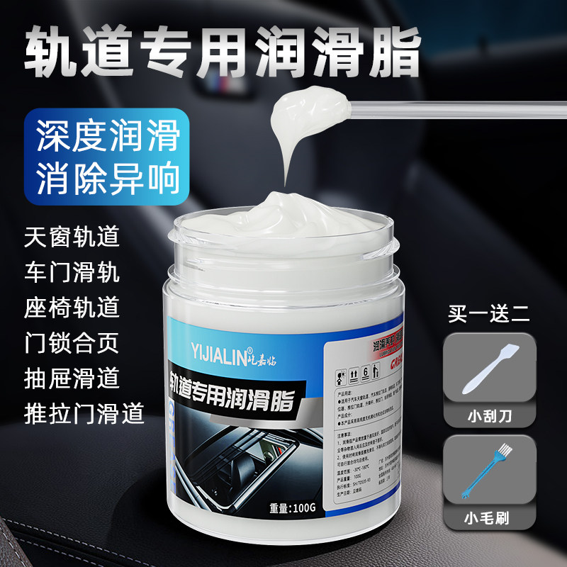 现货速发汽车天窗轨道润滑脂油车门异响防锈油白色机械铰链保养齿