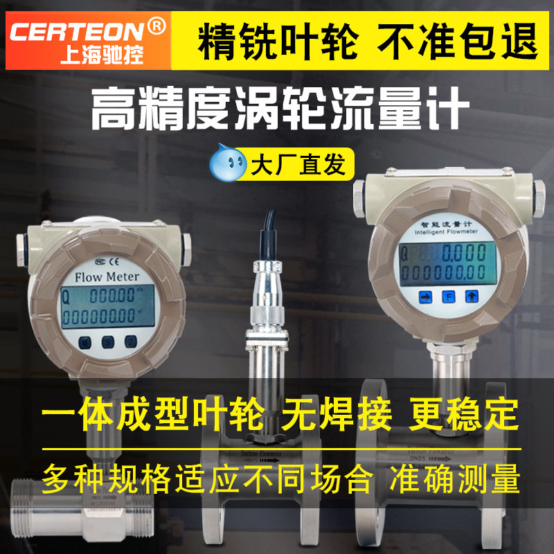 现货速发智能涡轮流量计水柴油汽油D25 50流量计量表电子数显流量