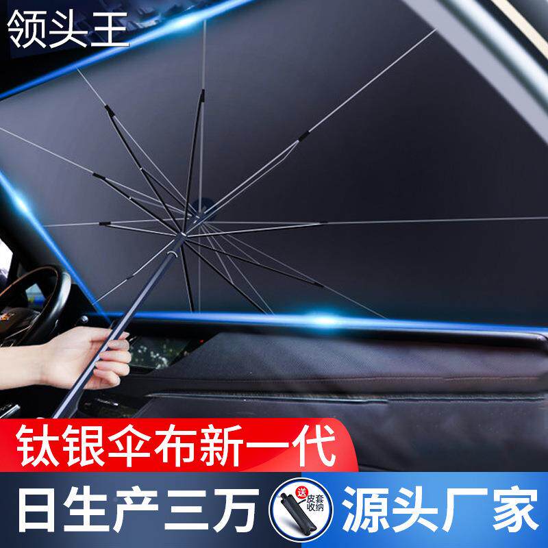 现货速发汽车遮伞前挡风玻璃遮帘车窗防晒隔热便捷伸缩遮挡