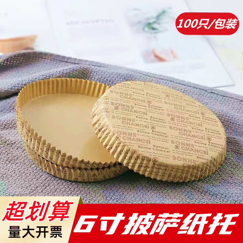 现货速发4寸6寸披萨托披萨纸杯淋膜耐高温纸托家用面包纸蛋糕纸杯