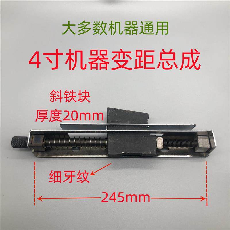 现货速发攻丝机配件大全变距总成2寸寸4寸调丝调节导轨攻丝机配件