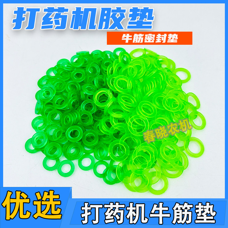 现货速发打药机胶垫喷雾器配件药泵打药管喷体喷头喷嘴牛筋皮垫片