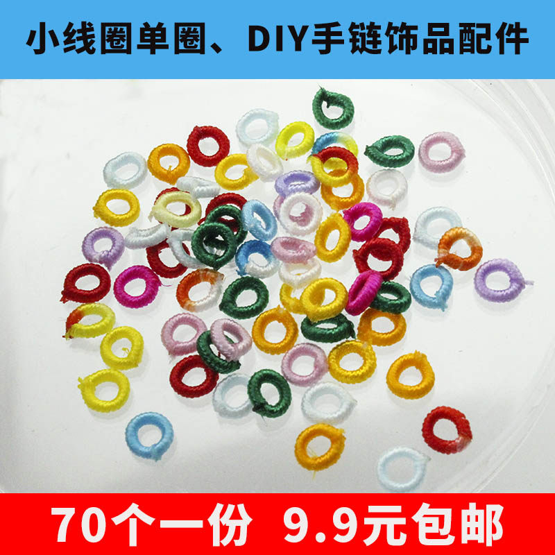 现货速发小线圈单圈编手链菠萝扣彩色线圈饰品配件中国结线绳手工