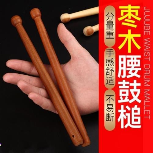 现货速发枣木腰鼓棒鼓槌一对大号成人实木打鼓槌儿童表演出打鼓锤