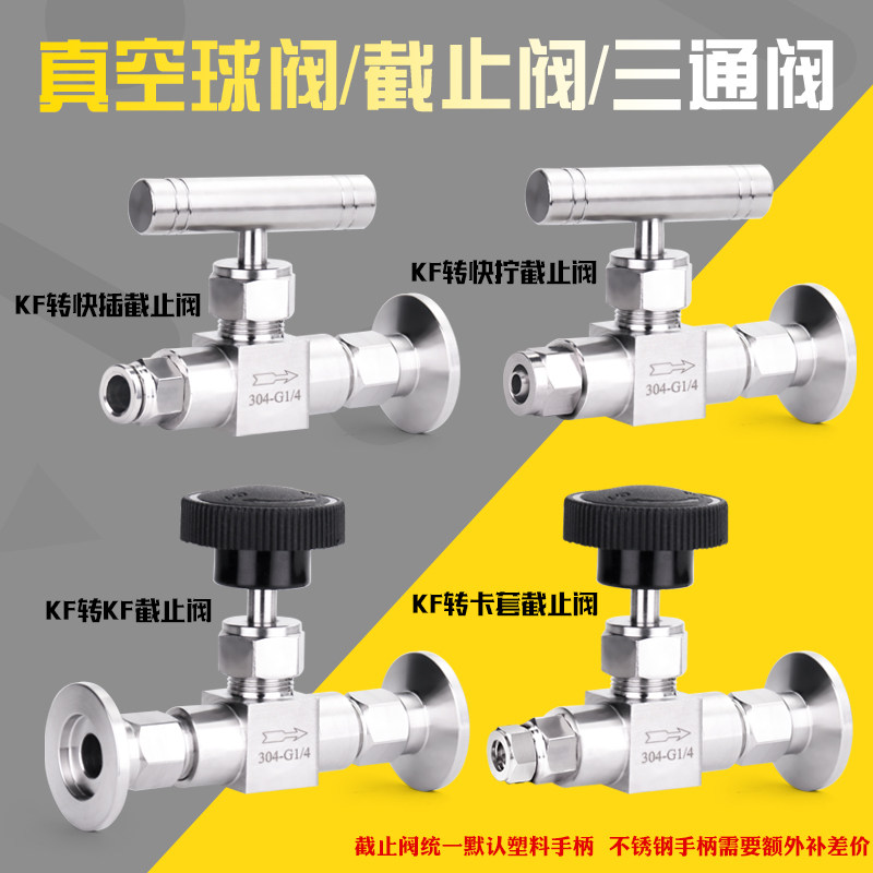 现货速发不锈钢真空球阀停止阀开关负压防漏针阀插硬管卡套快