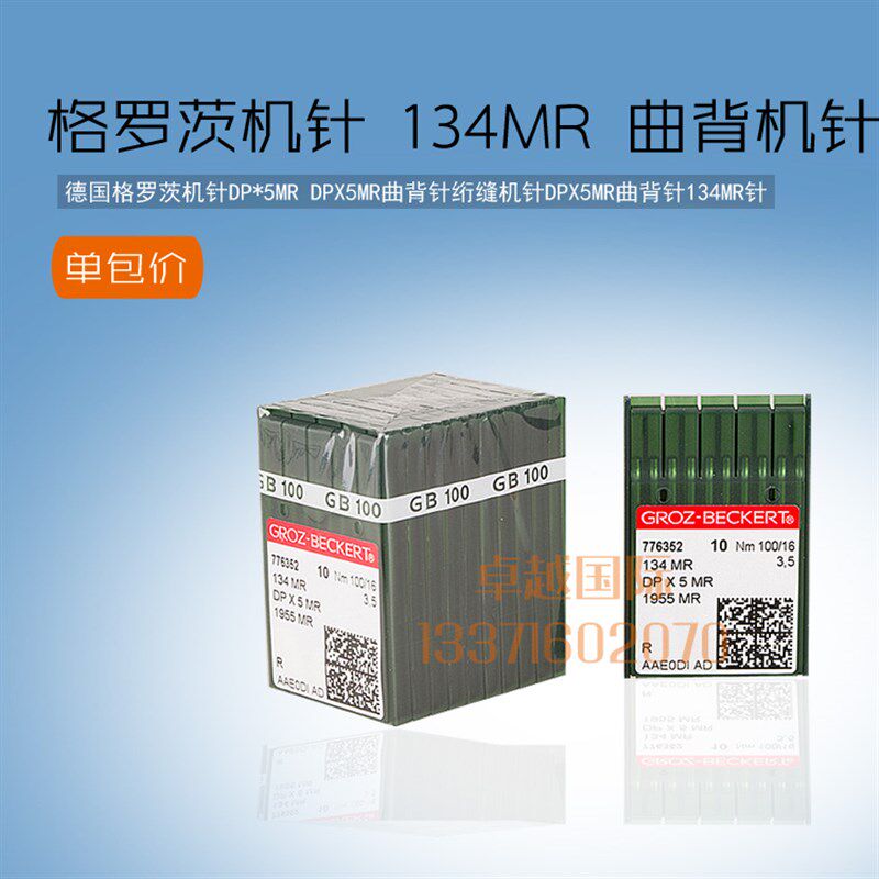 现货速发14MR 电脑单针绗缝机绗缝机针针DPX5MR 曲背针机针