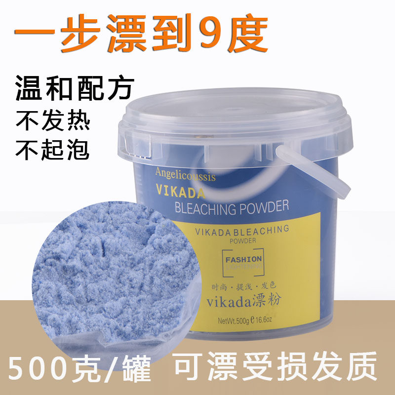 现货速发美发蓝色无尘漂粉温和褪色粉理发店染发毛白剂芳香双氧奶