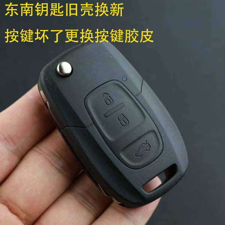 现货速发适用于东南车壳V5菱致V6菱仕折叠钥替换按键皮外壳安装