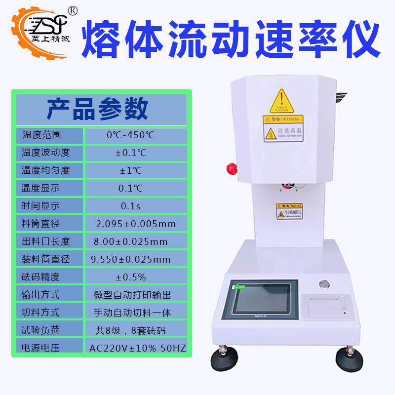 现货仪熔体e流动速率仪熔指仪熔融指数测定仪塑料