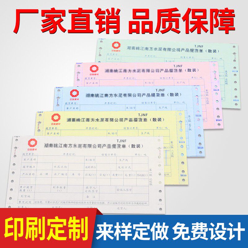 现货速发单据/发货单出库单收据联单银联单收费单点菜特规单据