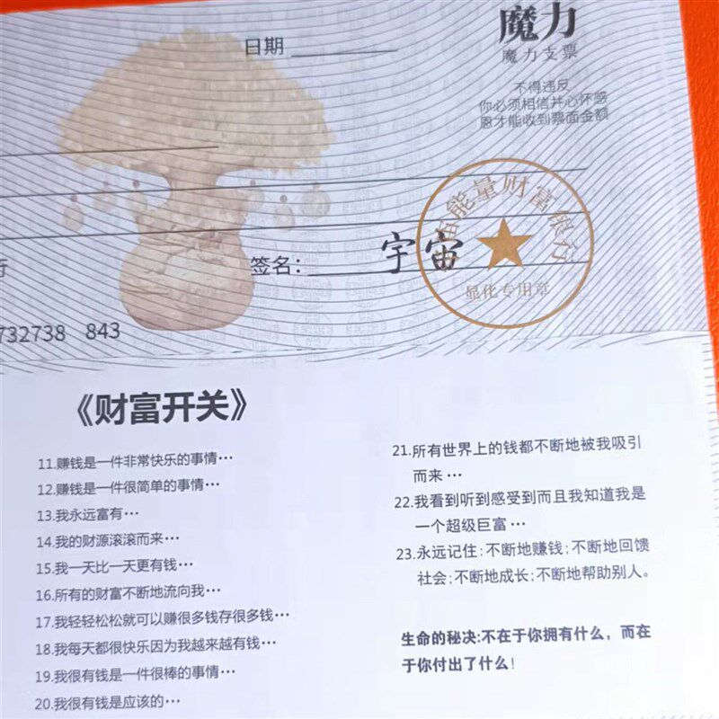 现货速发魔力支票财富开关卡显化财富支票宇宙财富银行送财富贴