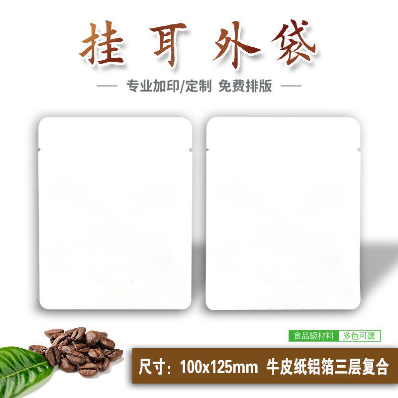 现货速发100个挂耳咖啡过滤袋铝箔外袋挂耳包纸袋纸铝箔复合徐萍