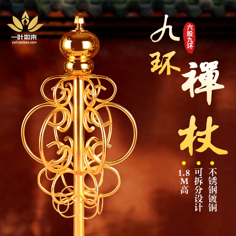 现货速发藏传九环锡杖法杖禅杖用品地藏王菩萨家用和尚僧人唐僧权