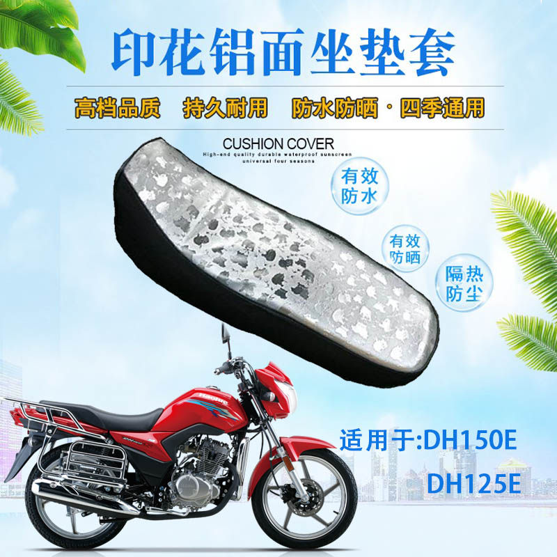 现货速发适用于DH150ES坐垫套机车HJ150-27F7E防水座垫套皮革座套