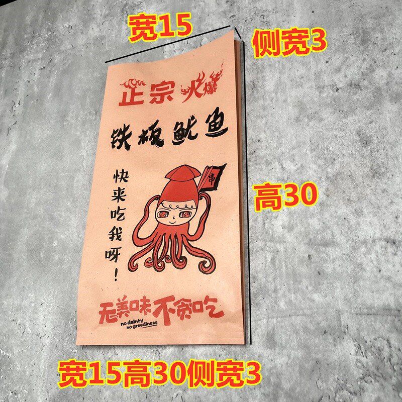 现货速发铁板鱿鱼纸袋烤面筋烧烤防油一次性打装袋加厚纸新品