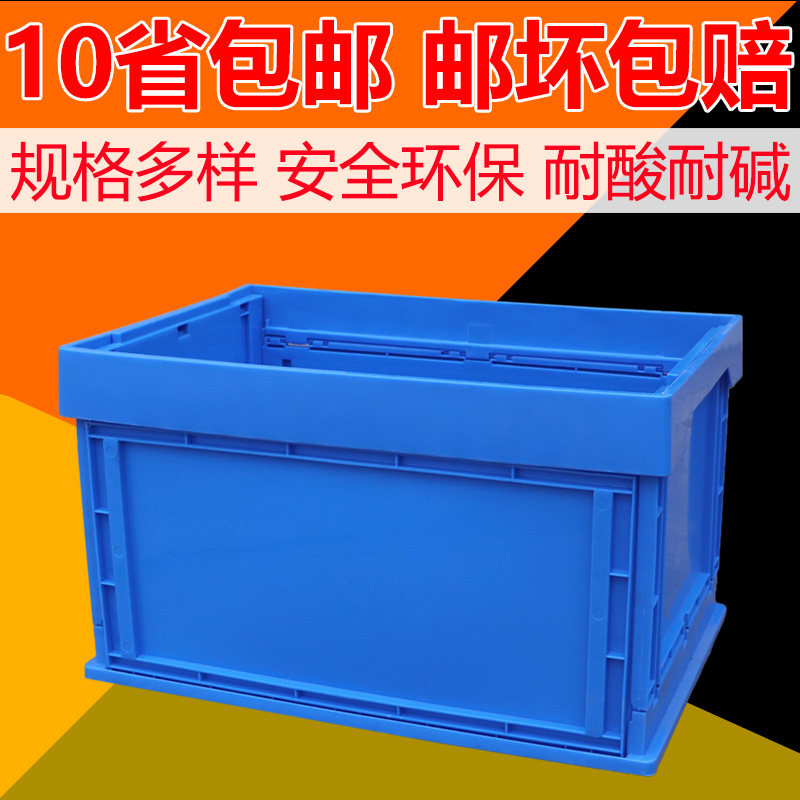 现货速发带盖蓝色可折叠塑料周转箱省物流加厚储物框货物收纳盒蔬