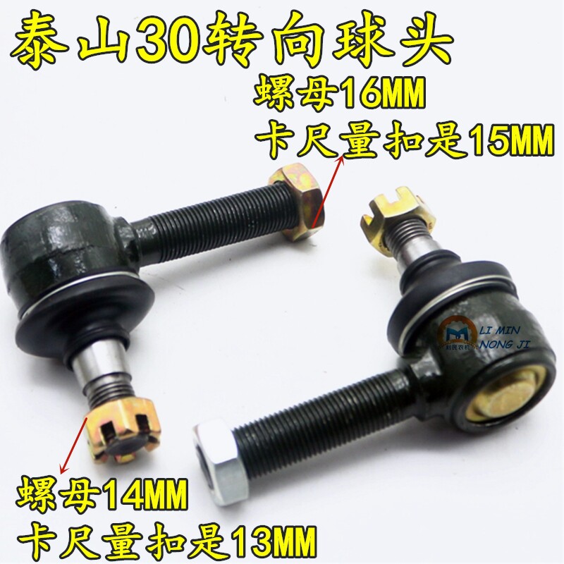 现货速发洛东方红潍坊小四轮拖拉机转向拉杆球头总成 方向拉杆接