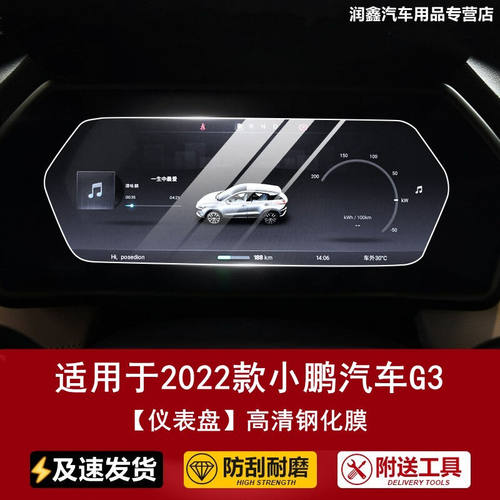 现货速发适用于2022款小鹏汽车G导航钢化膜中控仪表液晶显示大屏