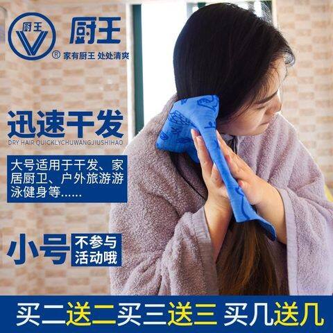 现货速发厨王巾擦车巾洗头干发吸水毛巾擦头发速干压花鸡皮布擦玻